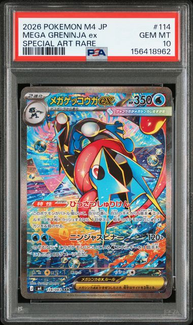 [PSA 10]{114/083} MEGA GRENINJA ex | Japanese Pokemon Card PSA Grading - PokeNinJapan