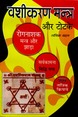 Vashikaran Mantra aur Totke [Hindi]